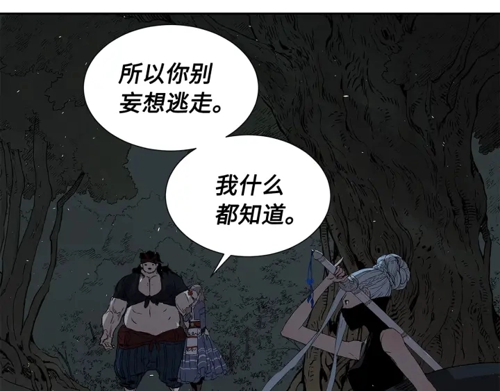 第37话 驱虫使者 第89页