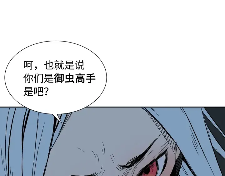 第37话 驱虫使者 第95页
