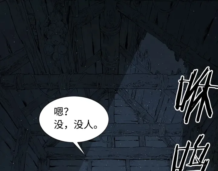 第37话 驱虫使者 第108页
