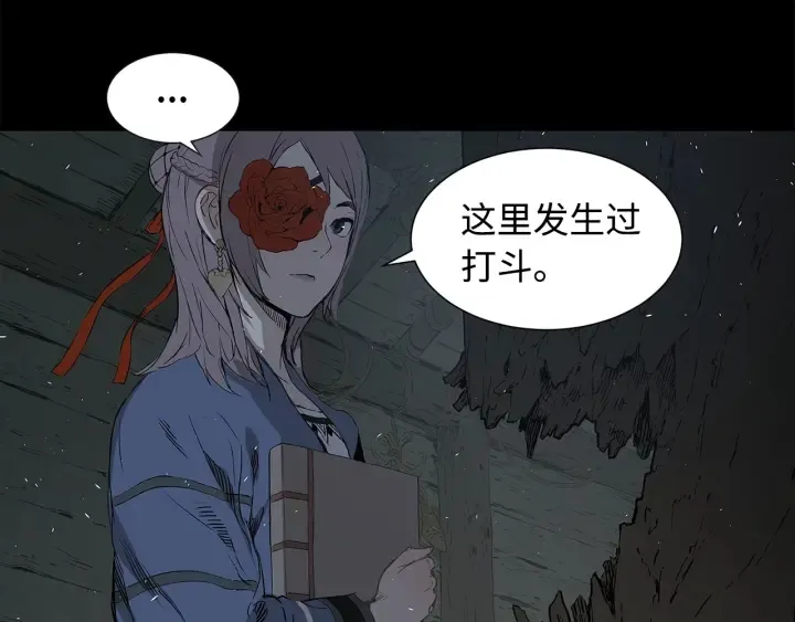 第37话 驱虫使者 第118页