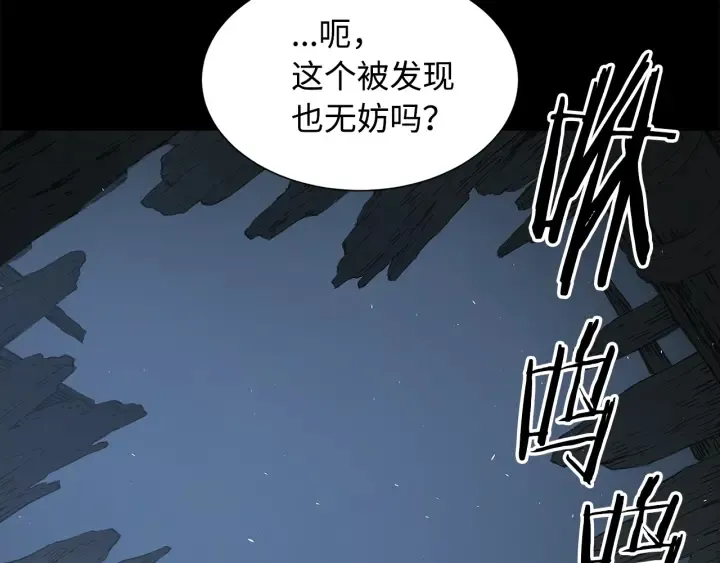 第37话 驱虫使者 第120页