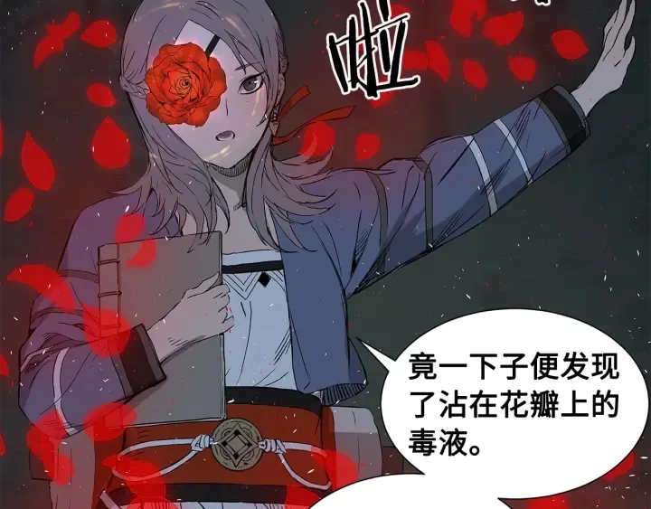 第37话 驱虫使者 第149页