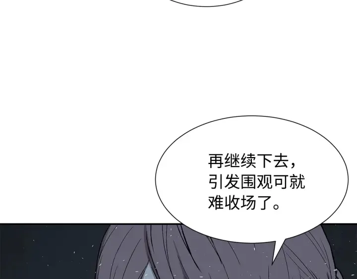 第37话 驱虫使者 第199页
