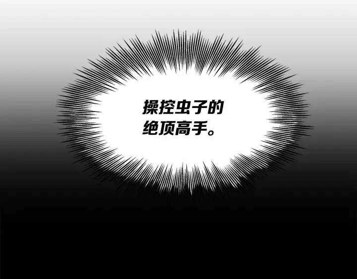 第37话 驱虫使者 第208页