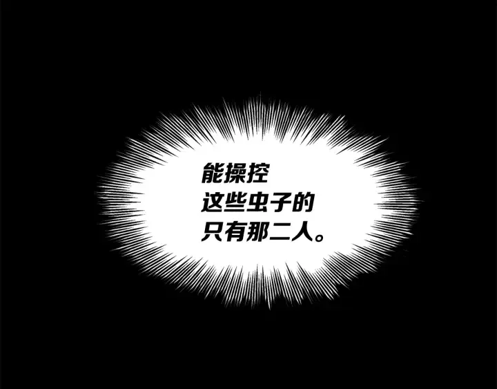第37话 驱虫使者 第211页