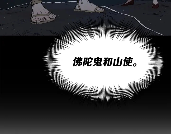 第37话 驱虫使者 第215页
