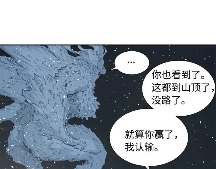 第35话 诅咒之龙 第75页