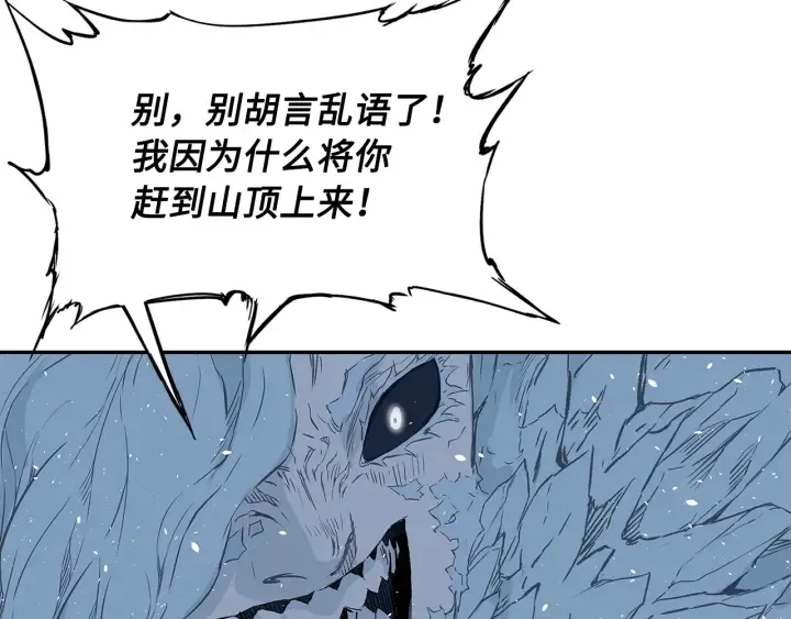 第35话 诅咒之龙 第85页
