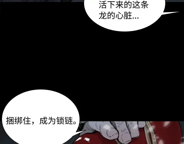 第35话 诅咒之龙 第103页
