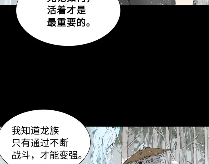 第35话 诅咒之龙 第122页