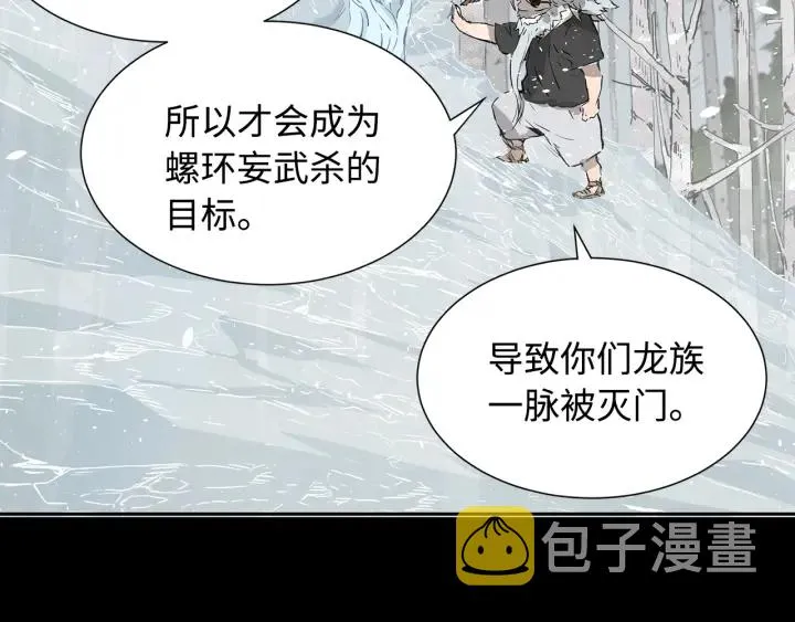第35话 诅咒之龙 第123页