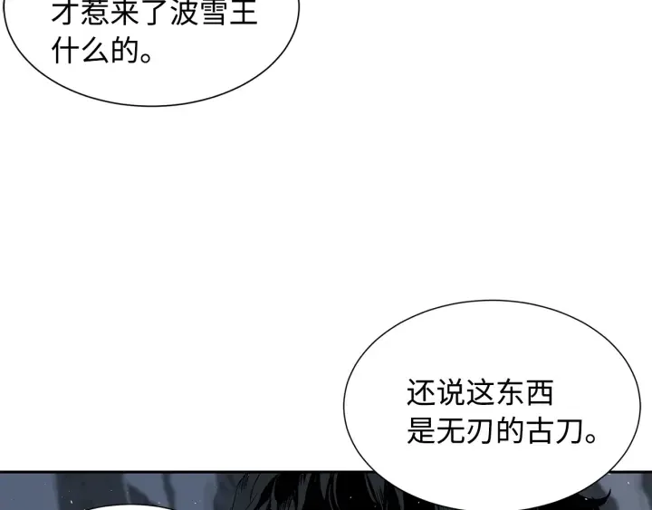 第38话 魔刃出鞘 第18页