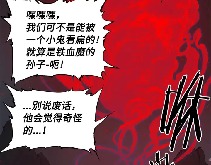 第38话 魔刃出鞘 第28页