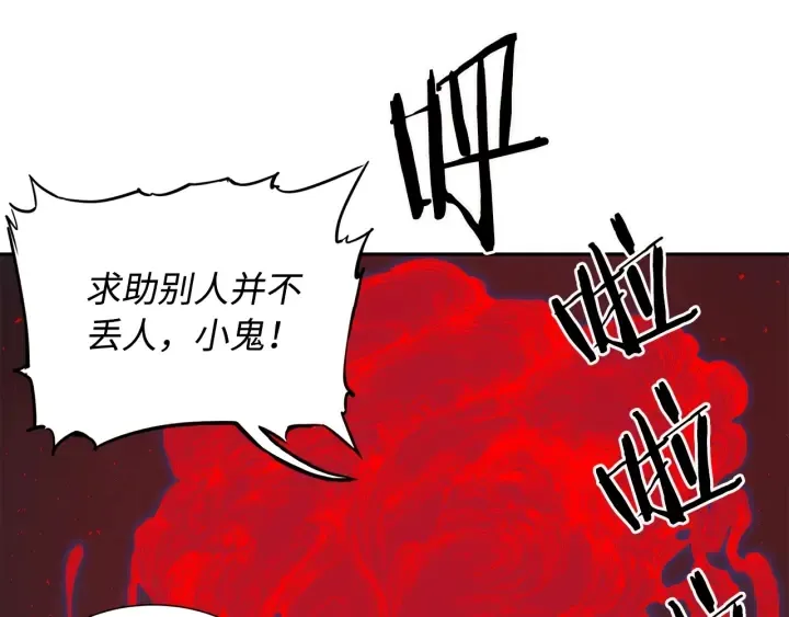 第38话 魔刃出鞘 第32页