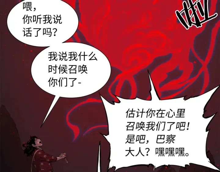 第38话 魔刃出鞘 第33页