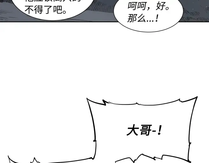 第38话 魔刃出鞘 第48页