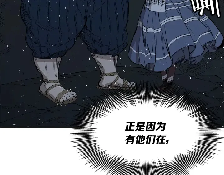 第38话 魔刃出鞘 第77页