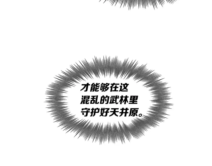 第38话 魔刃出鞘 第78页