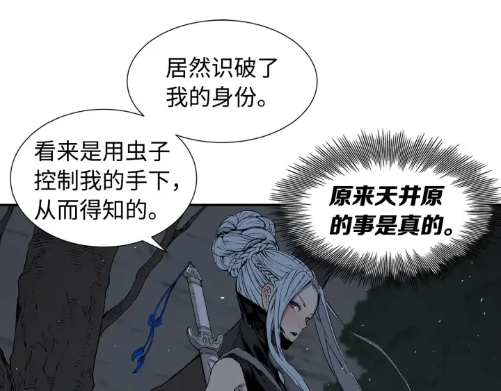 第38话 魔刃出鞘 第80页