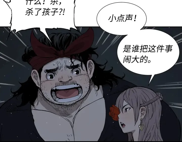 第38话 魔刃出鞘 第85页