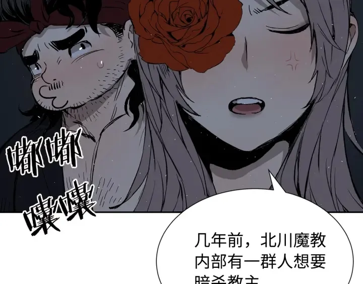 第38话 魔刃出鞘 第87页