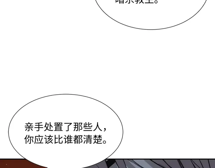 第38话 魔刃出鞘 第88页