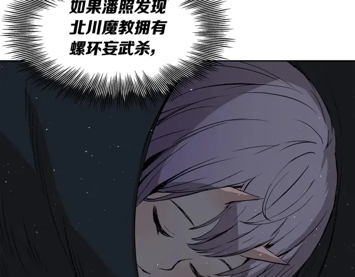 第38话 魔刃出鞘 第96页