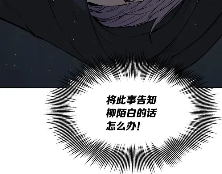 第38话 魔刃出鞘 第97页