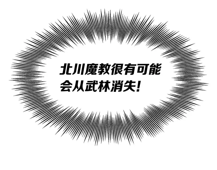 第38话 魔刃出鞘 第100页