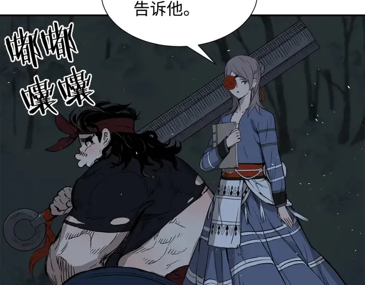 第38话 魔刃出鞘 第103页