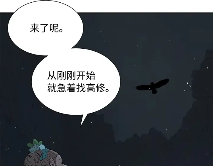 第38话 魔刃出鞘 第167页