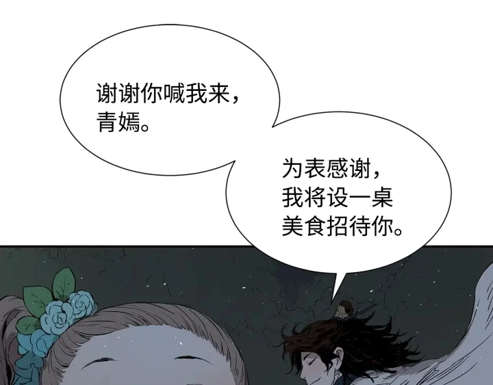 第38话 魔刃出鞘 第172页
