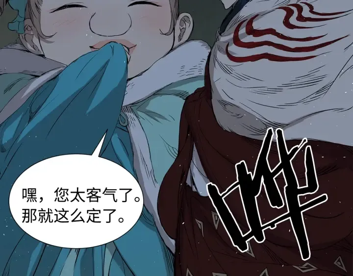 第38话 魔刃出鞘 第173页