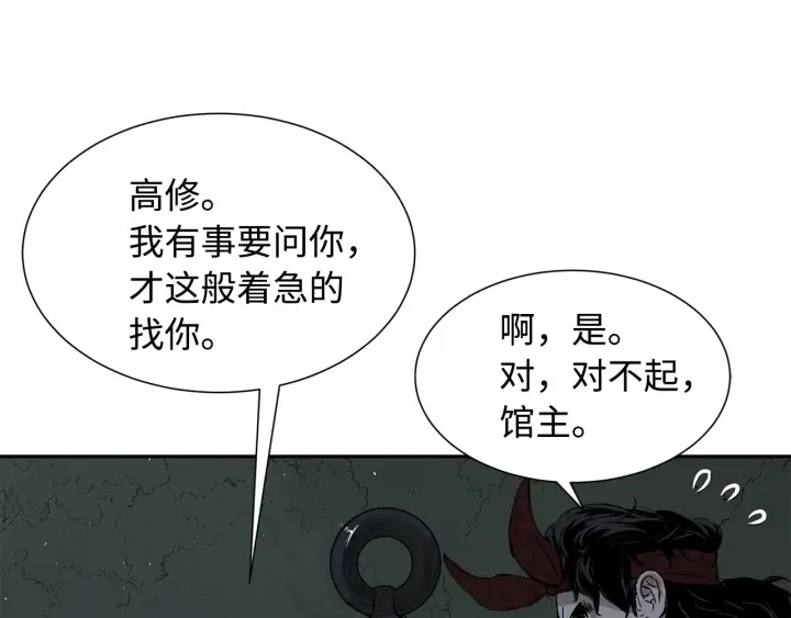 第38话 魔刃出鞘 第175页