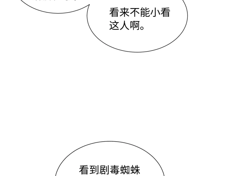 第39话 致命的弱点 第15页