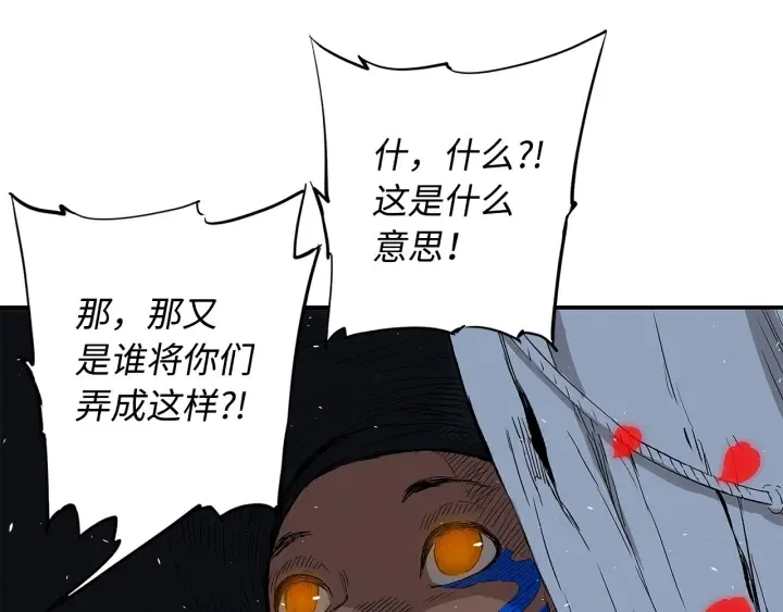 第39话 致命的弱点 第79页