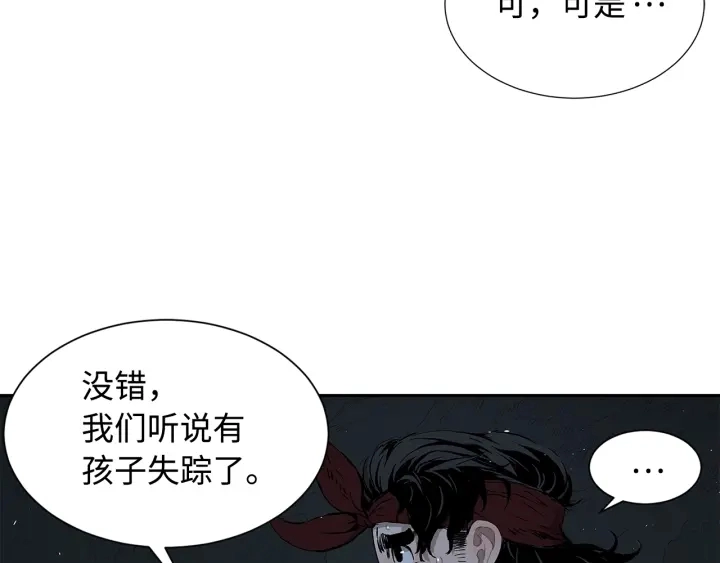 第40话 静夜深流 第24页