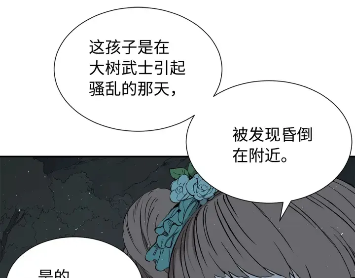 第40话 静夜深流 第27页