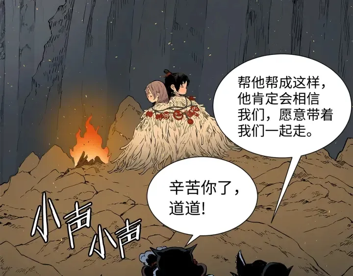 第40话 静夜深流 第165页