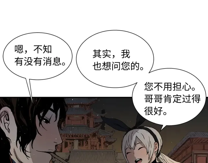 第40话 静夜深流 第194页