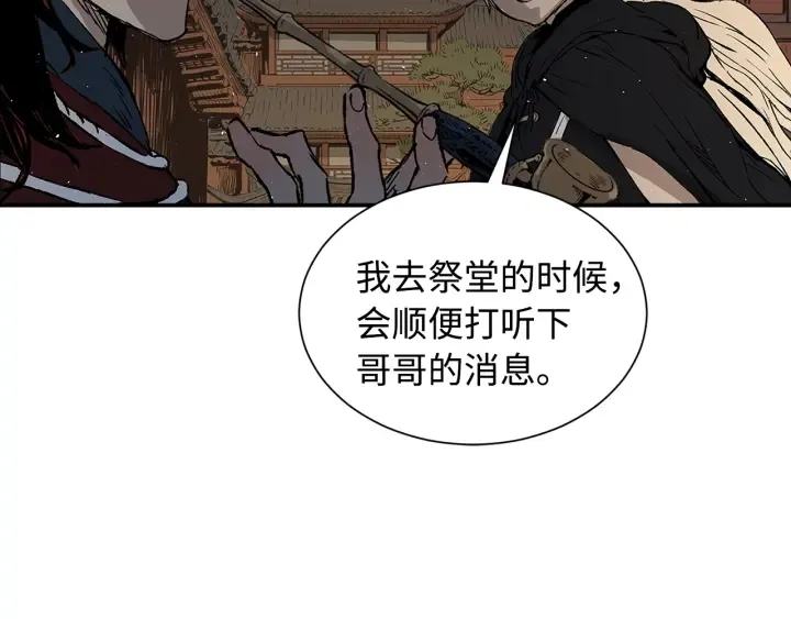 第40话 静夜深流 第195页
