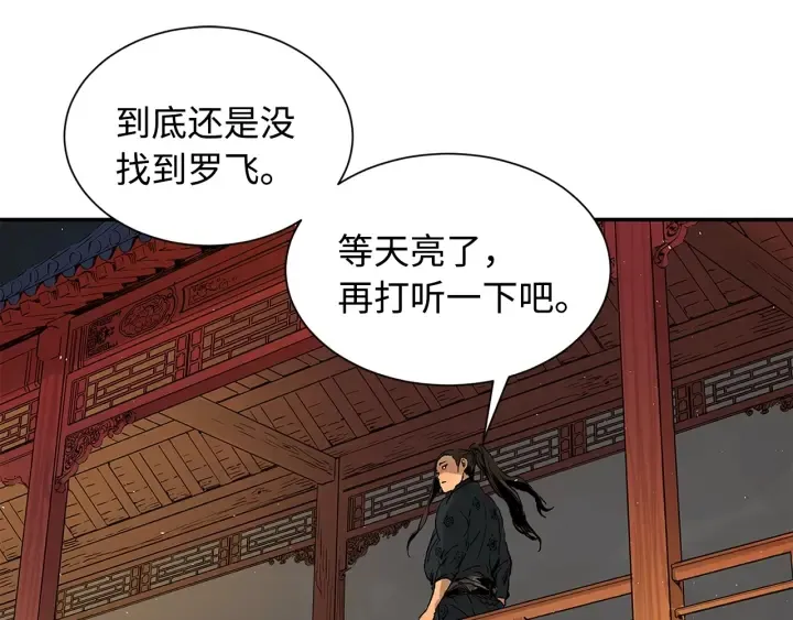 第40话 静夜深流 第200页
