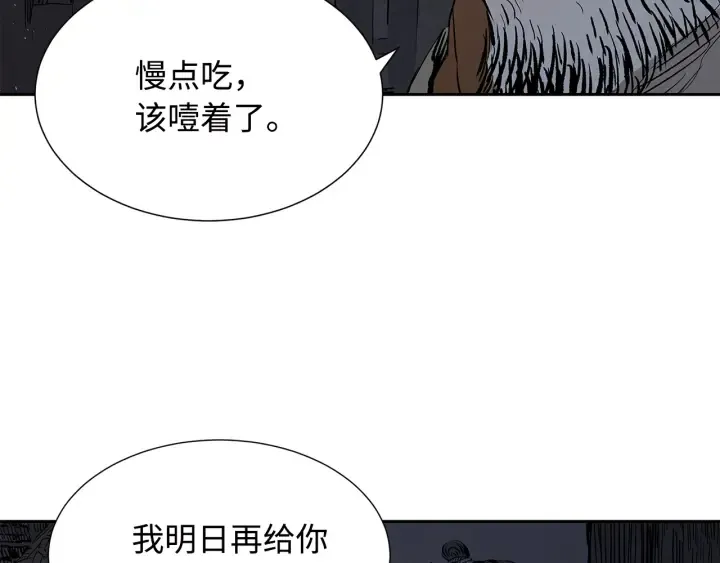 第41话 柳陌白 第8页