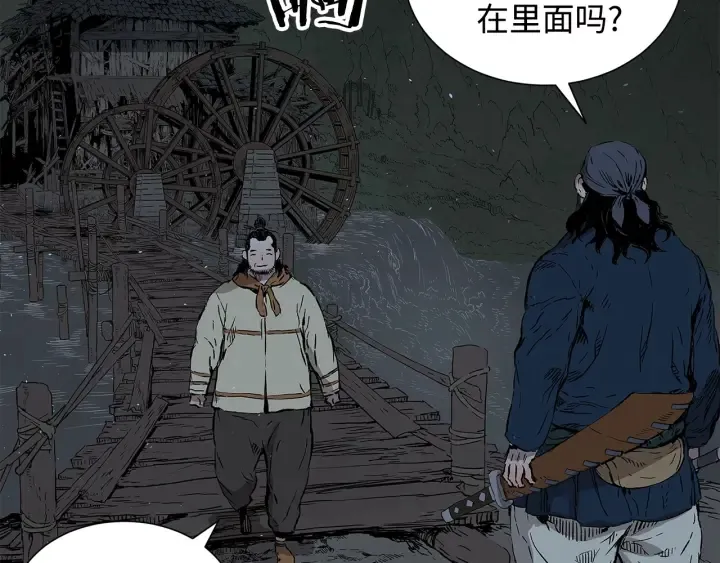 第41话 柳陌白 第23页