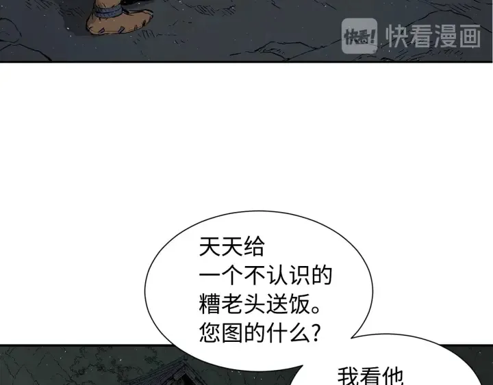 第41话 柳陌白 第27页