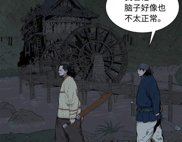第41话 柳陌白 第28页