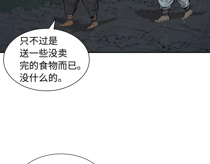 第41话 柳陌白 第29页