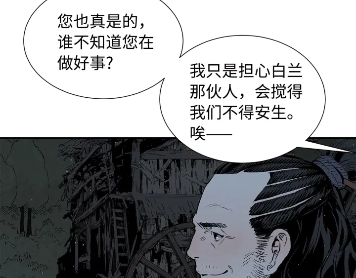 第41话 柳陌白 第30页