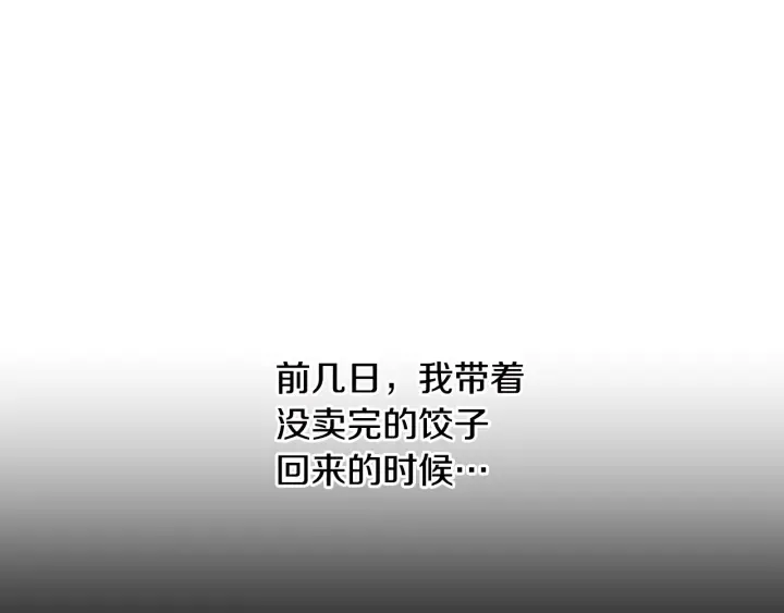 第41话 柳陌白 第32页