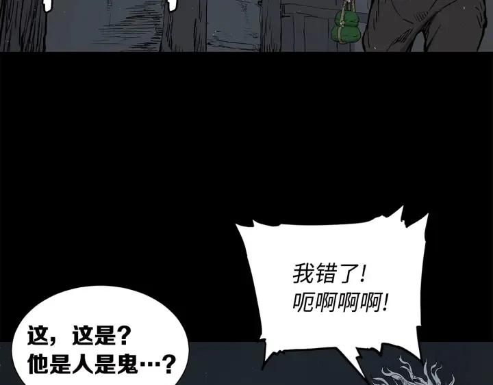 第41话 柳陌白 第38页